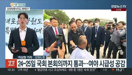 강원특별자치도 다음 달 출범…어떤 특례 갖게 되나?