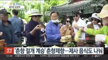 '사랑 축제' 남원 춘향제 개막…새 영정도 공개
