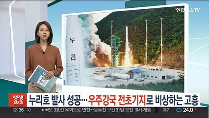 누리호 실전발사 성공…'우주강국 전초기지로 비상' 고흥