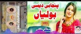 Punjabi Desi Boliyan - Singer Jani - Latest Mahiye - Audio 2023