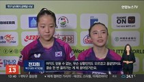 탁구 남녀복식 세계선수권 결승 기염…최소 은메달 확보