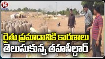 Revenue Officer And Tahsildar Inspects Paddy Buying Centre In Tractor Incident_ Karimnagar _ V6 News