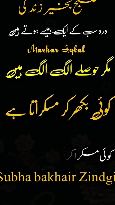 Subha bakhair Zindgi
