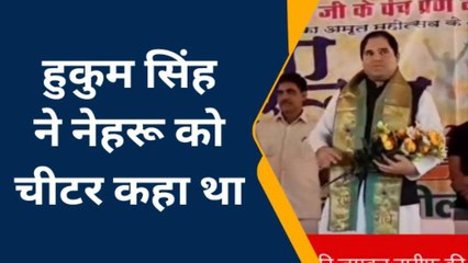 पीलीभीत: वरुण गांधी ने जमकर की पं. नेहरू की तारीफ, देखें वीडियो