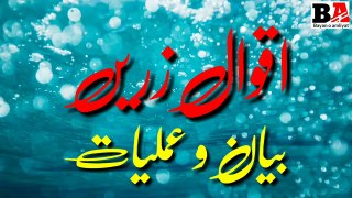 aqwal e zareen aqwal e zareen in urdu urdu, quotes in urdu