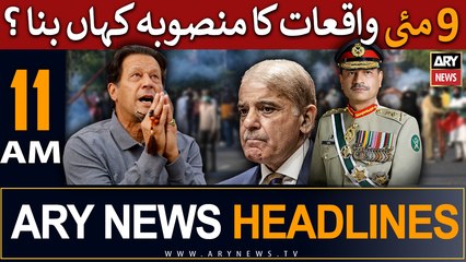 ARY News 11 AM Headlines 27th May |     ?