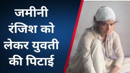 रामपुर: जमीनी रंजिश के चलते गांव के ही कुछ युवकों ने युवती की के साथ किया ये "कांड"