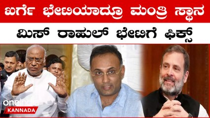 Siddaramaiah Cabinet ದಿನೇಶ್ ಗುಂಡೂರಾವ್ ಮಂತ್ರಿಯಾಗೋಕೆ ಏನೇನು ಸರ್ಕಸ್ ಮಾಡಿದ್ರು ಗೊತ್ತಾ.?