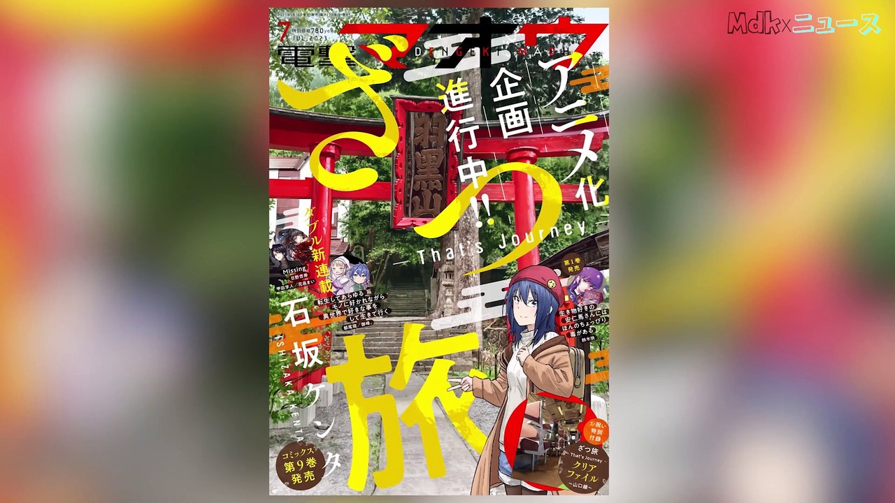 Exploring Japan, Zatsu Tabi: That's Journey Travelling Anime Announced | Daily Anime News