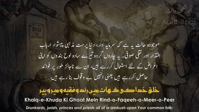 Bal-e-Jibril: 130 | Farishton Ka Geet | SONG OF THE ANGELS | Allama Iqbal | Iqbaliyat | AadhiBaat