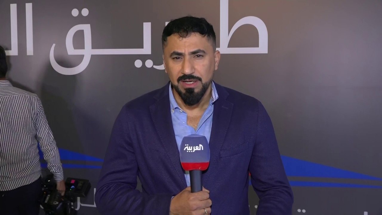 مراسل #العربية منتظر الرشيد يرصد فعاليات مؤتمر وزراء نقل دول جوار #العراق ودول "التعاون الخليجي" لإطلاق "طريق التنمية" الاستراتيجي #بغداد