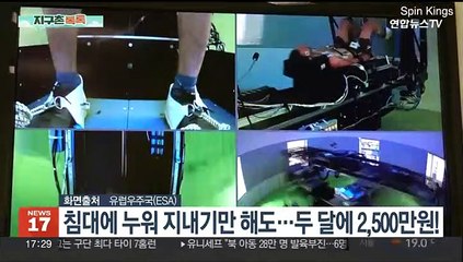[지구촌톡톡] 침대에 누워 지내기만 해도…두 달에 2,500만원! 外