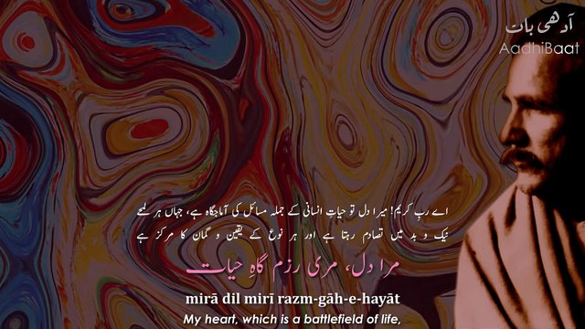 Bal-e-Jibril: 142 | Saqi Nama | To The Saqi | Allama Iqbal | Iqbaliyat | AadhiBaat | Explanation
