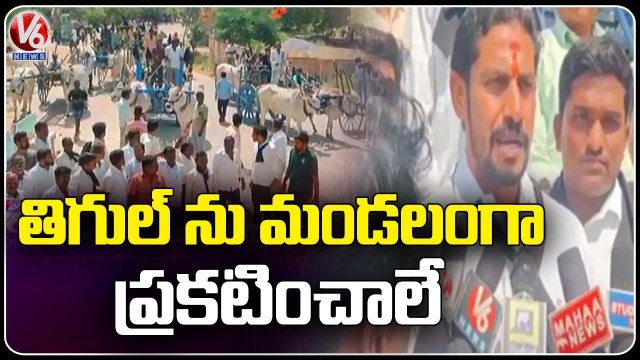Villagers Protest Over Declaration of Tigul As District At Siddipet _ V6 News