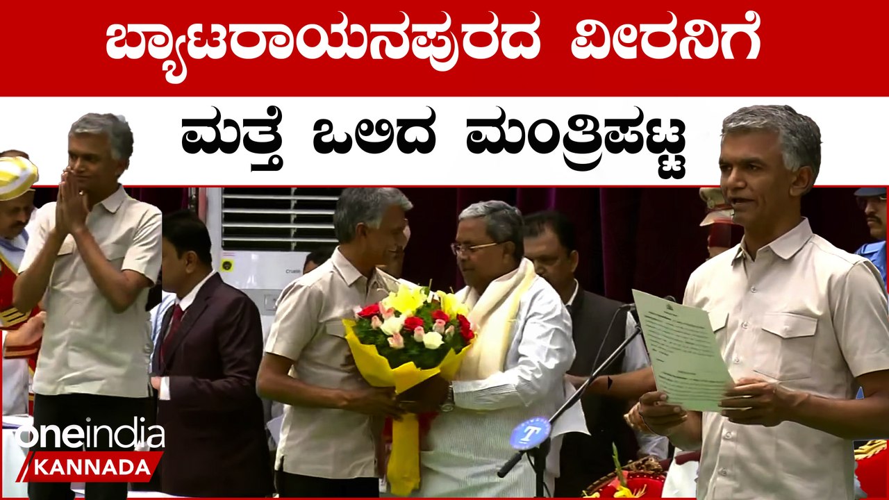 Siddaramaiah Cabinet ಕೃಷ್ಣ ಭೈರೇಗೌಡರಿಗೆ ಕೃಷಿ ಖಾತೆ ಕೊಡ್ತಾರಾ..? ಕಂದಾಯಾನಾ.?