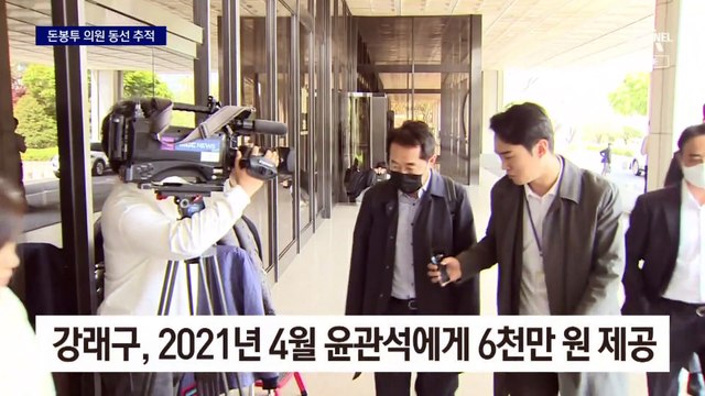 송영길 외통위원장실서 ‘돈 봉투’ 주고 받았나