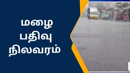 புதுக்கோட்டை மாவட்டத்தில் மழை பதிவு நிலவரம்!