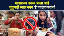 पावसाळ्यात ‘हे’ पदार्थ खाताय? थांबा ! Never Eat these Foods During Monsoon | Lokmat Sakhi | RI3