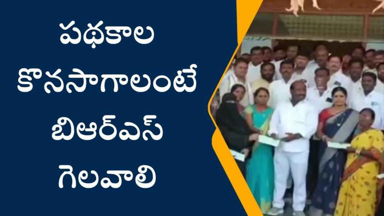 నకిరేకల్: ఇలాంటి పథకాలు దేశంలో ఏ రాష్ట్రంలో లేవు..!