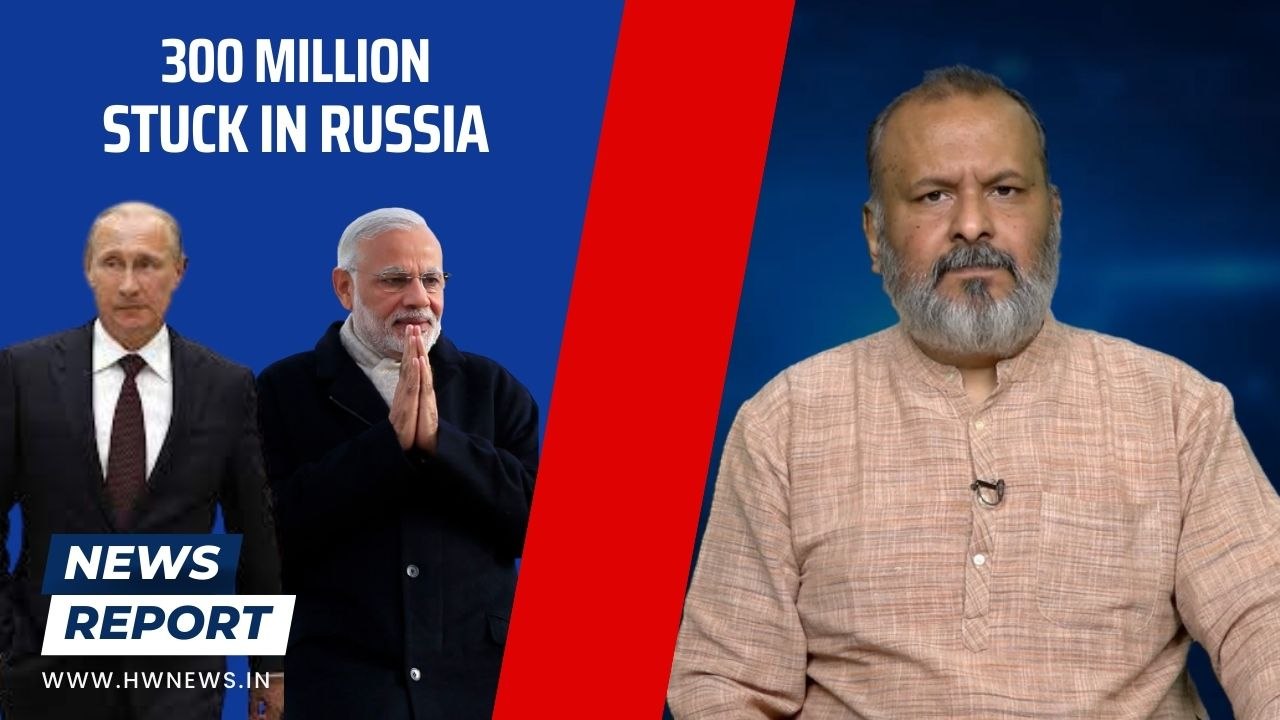 300 million stuck in Russia | India | Vladimir Putin | PM Modi | Crude Oil | Investment | ONGC | BJP