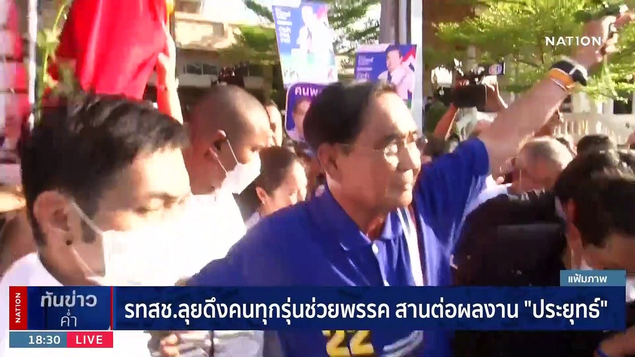 ปชป. ไร้ดีลลับตั้งรัฐบาลอีกขั้ว! ไม่ยุ่ง "ก้าวไกล-เพื่อไทย" แย่งเก้าอี้ ปธ.สภา | เนชั่นทันข่าวค่ำ |  27 พ.ค. 66 | PART 5