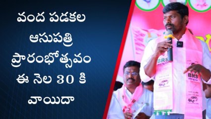 అచ్చంపేట: మంత్రి హరీష్ రావు వస్తున్నారు.. ఏర్పాట్లు చేయండి..!