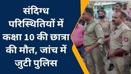 अयोध्या: छुट्टी के दिन छात्रा को बुलाया स्कूल और हो गई मौत, जांच में जुटी पुलिस