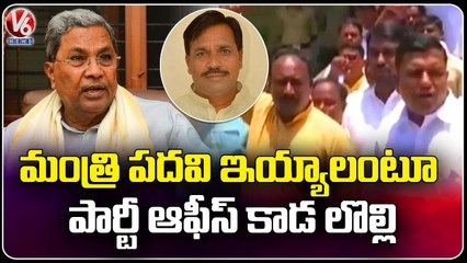 MLA Rudrappa Supporters Protest At Party Office Demanding Ministry For Him _ Bangalore _ V6 News