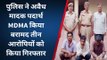 जोधपुर : पुलिस ने अवैध मादक पदार्थ के खिलाफ कार्रवाई कर तीन आरोपियों को किया गिरफ्तार देखिए कहा......