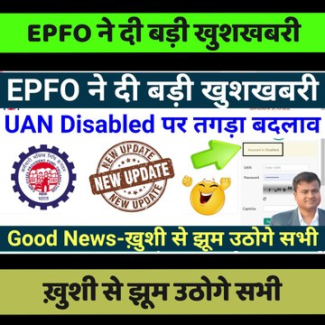 EPFO ने दी बड़ी खुशखबरी | New Update on Disabled UAN | Disabled pf ka paisa kaise dekhe @TechCareer