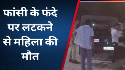 फिरोजाबाद: संदिग्ध परिस्थितियों में महिला की हुई मौत, परिजनों ने लगाया हत्या का आरोप