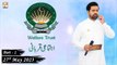Khawaja Gharib Nawaz Welfare Trust - Qurbani Appeal - 27th May 2023 - Part 1 - ARY Qtv