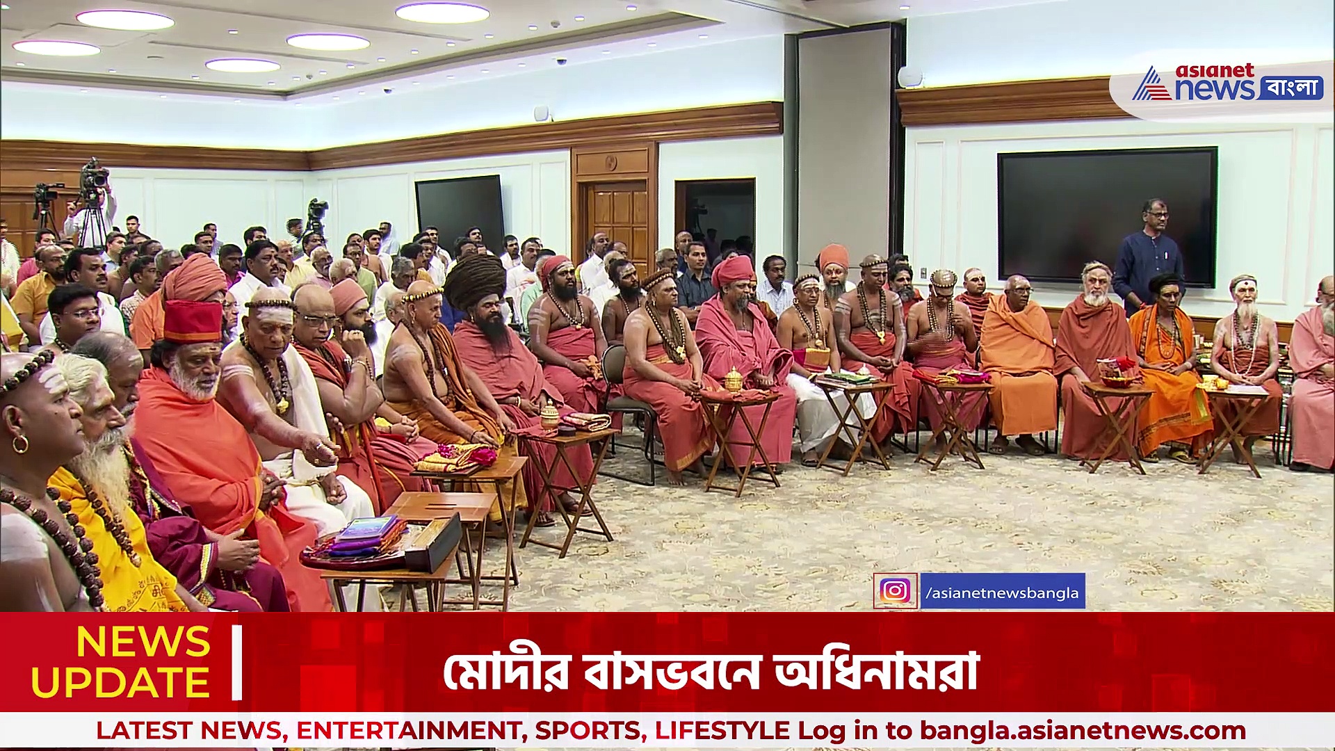 নতুন সংসদ ভবন উদ্বোধনের আগে অধিনামদের সঙ্গে দেখা করলেন প্রধানমন্ত্রী, হাতে তুলে নিলেন সেঙ্গোল