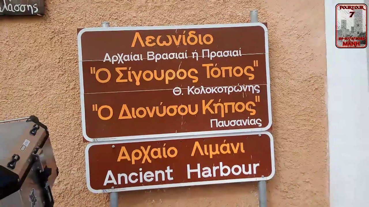 27/2/2023 pourtour 7 Μάνη video 6