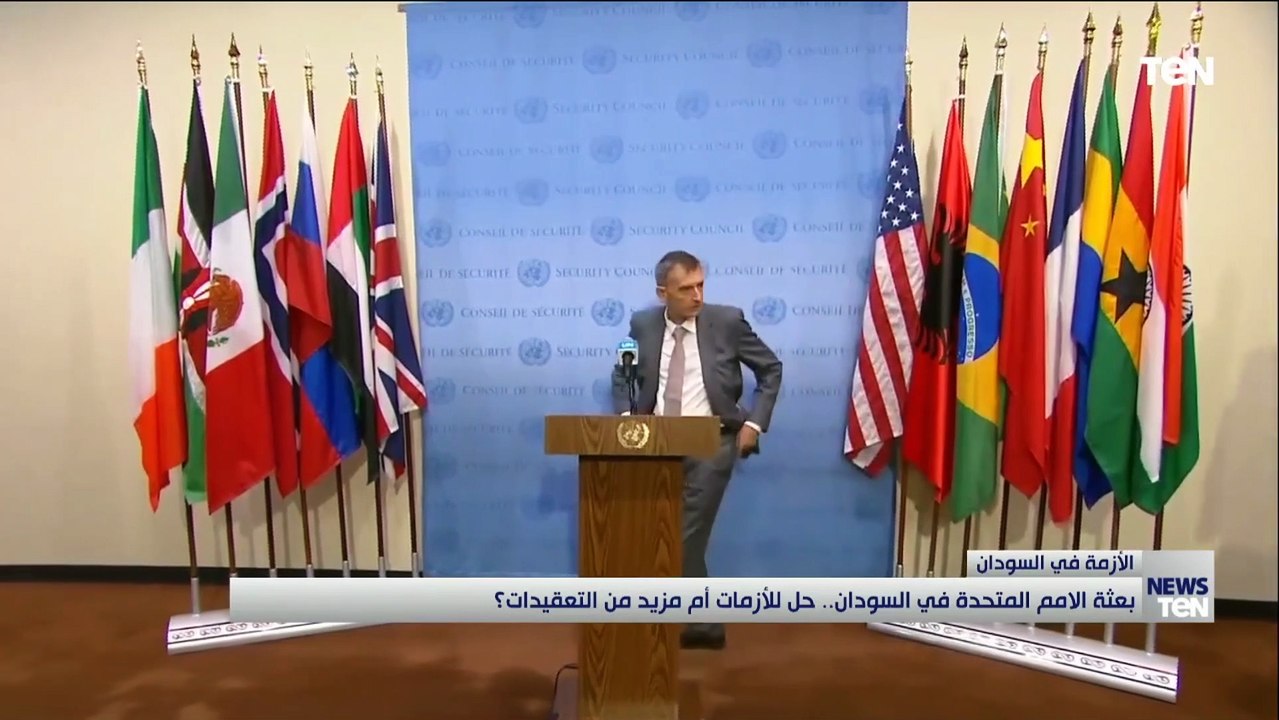 بعثة الأمم المتحدة في السودان.. حل للأزمات أم مزيد من التعقيدات؟.. الإجابة في التقرير التالي