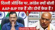 Arvind Kejriwal को Congress क्यों बोली Fake | Mallikarjun Kharge | Delhi Ordinance | वनइंडिया हिंदी
