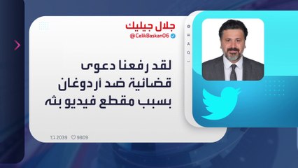 الساعة 60 | كليتشدار أوغلو يطالب بتغريم  أردوغان مليون ليرة