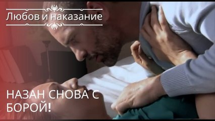 «Они очень темная семья» | Любовь и наказание - серия 19