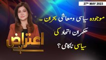 Aiteraz Hai | Prices on the Rise | Sadaf Abdul Jabbar | ARY News | 27th May 2023