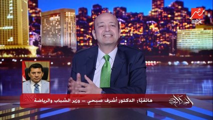 هل عدد جماهير الأهلي هتزيد للسعة الكاملة في نهائي أفريقيا .. أشرف صبحي وزير الشباب والرياضة يجيب ؟