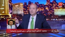 عمرو أديب لوزير الشباب والرياضة: أول أمبارح رئيس الزمالك عمل مؤتمر في النادي و شطب سليمان وهدان يبقى إزاي مشي .. اعرف رد الوزير أشرف صبحي