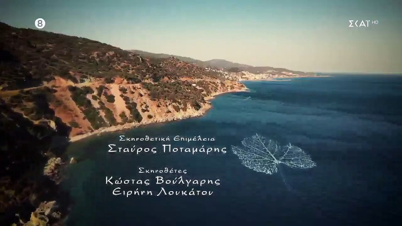 Γλυκάνισος - Επεισόδιο 67