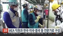 IAEA, 이번주 후쿠시마 원전 오염수 포괄적 검증