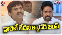 Party Leaders Confused About Which Party Ponguleti Srinivas Reddy Will Join _ V6 Teenmaar