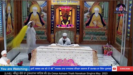 LIVE 28 May  2023 ਅੰਮ੍ਰਿਤ ਵੇਲੇ ਦਾ ਹੁਕਮਨਾਮਾ ਸਾਹਿਬ ਜੀ। Ek Onkar Ashram Thath Nanaksar Singhra