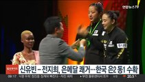신유빈-전지희, 세계탁구 은메달 쾌거…한국 은2 동1 수확