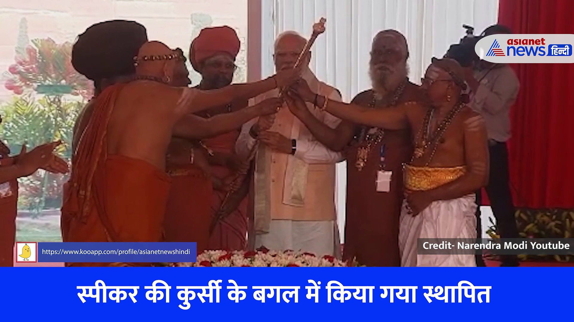 नए संसद भवन का उद्घाटन: पीएम मोदी ने सेंगोल को किया दंडवत प्रणाम, देखें Video