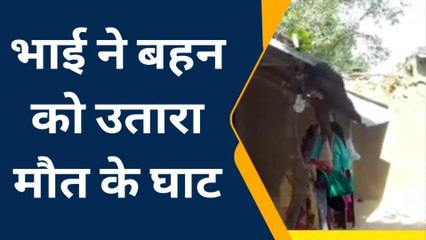 प्रेमी से छुप-छुपकर मिलती थी बहन, भाई ने खून से रंग डाले हाथ