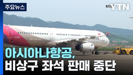 착륙 직전 항공기 비상문 연 30대 남성, 오늘 구속심사 / YTN