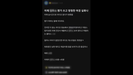 "경찰이 진단서 내고 라디오 공개방송 참여"...경찰청, 사실관계 확인 착수 / YTN